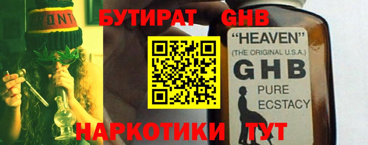 БУТИРАТ BDO Семёнов