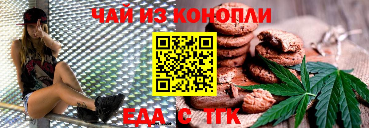 Еда ТГК марихуана  Вход с VPN  Семёнов 