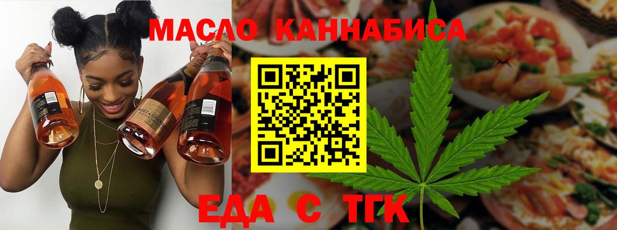 Еда ТГК марихуана Семёнов