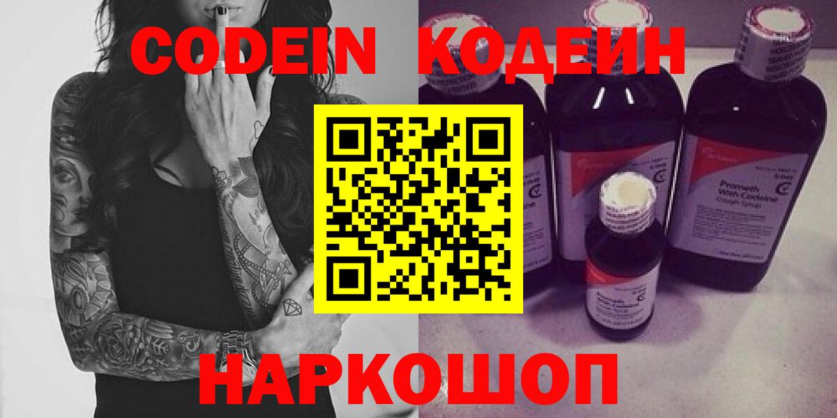 Кодеин напиток Lean (лин)  Вход с VPN  Codein Purple Drank  Семёнов 