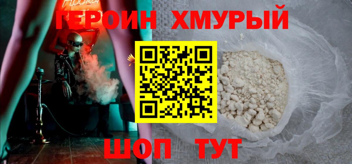 Героин  Вход с VPN  Семёнов  Героин афганец 