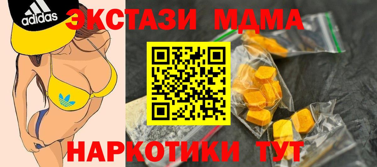 МДМА кристаллы  МДМА кристаллы  МДМА  Вход с VPN  Семёнов 