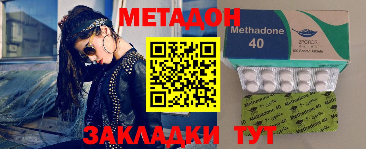 Метадон methadone  Вход с VPN  Семёнов 