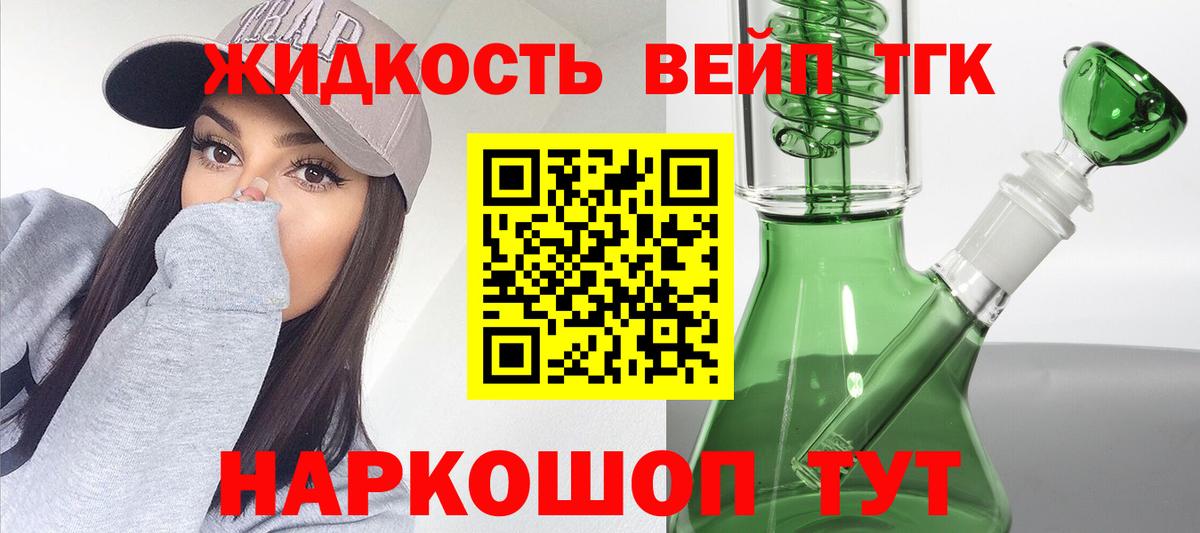 ТГК вейп с тгк Семёнов
